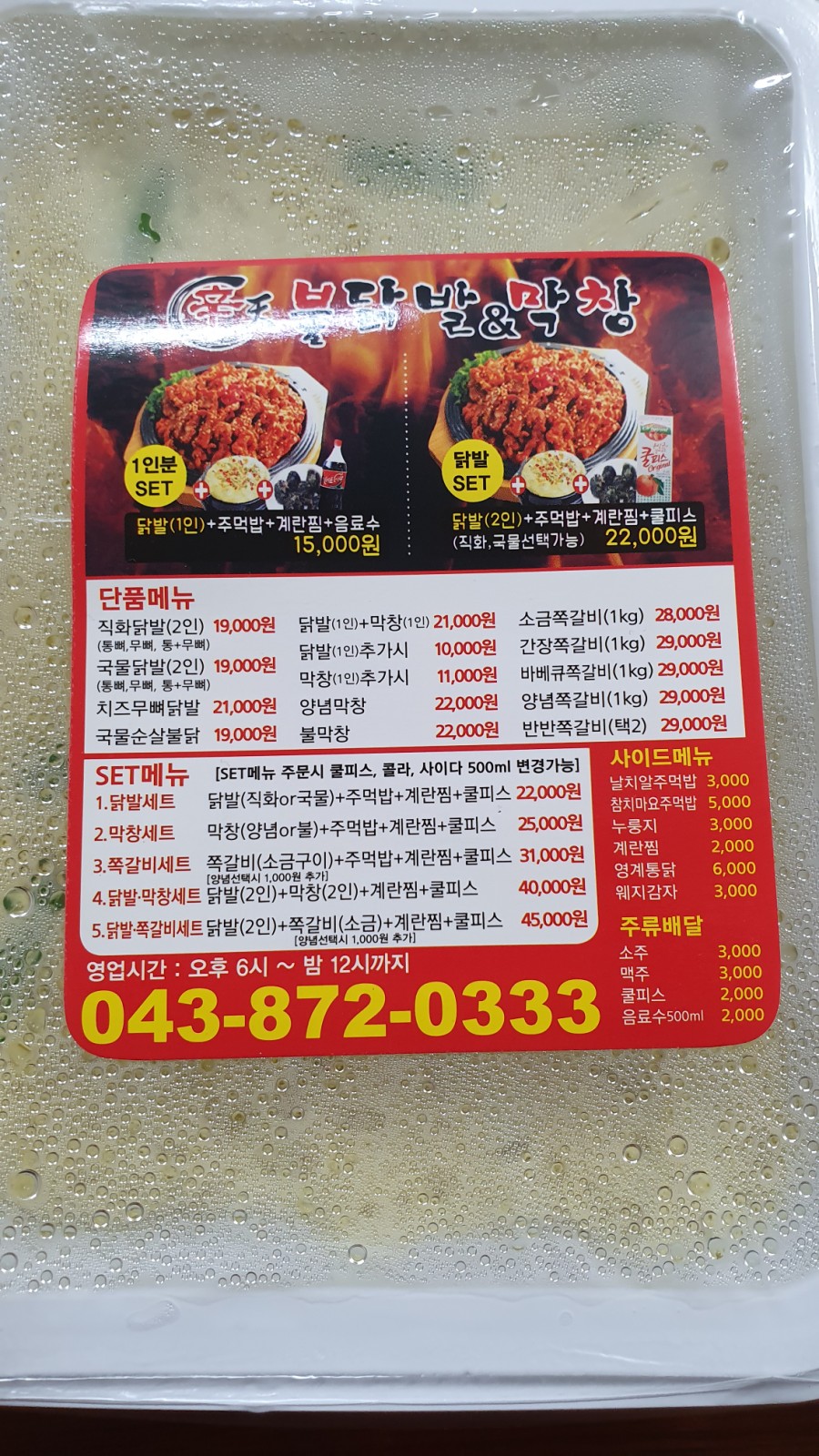 읍내야식 이미지