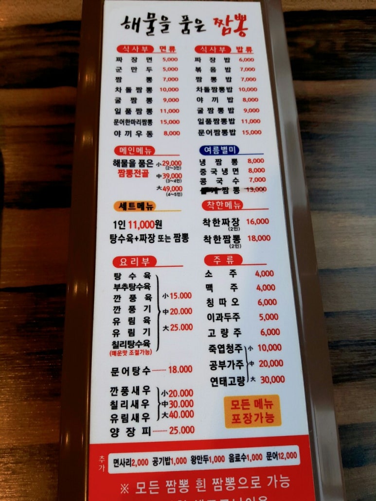 해물을품은짬뽕성주점 이미지