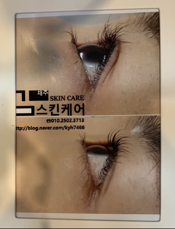 김채주스킨케어 이미지