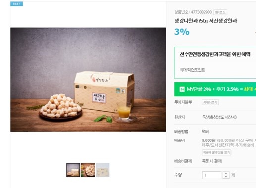 천수만전통생강한과 이미지