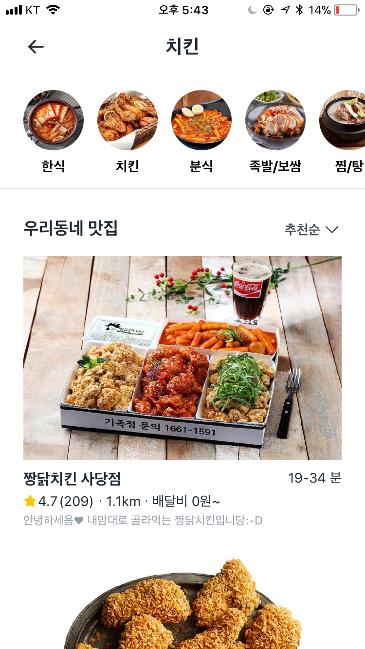 짱닭치킨 사당점 이미지
