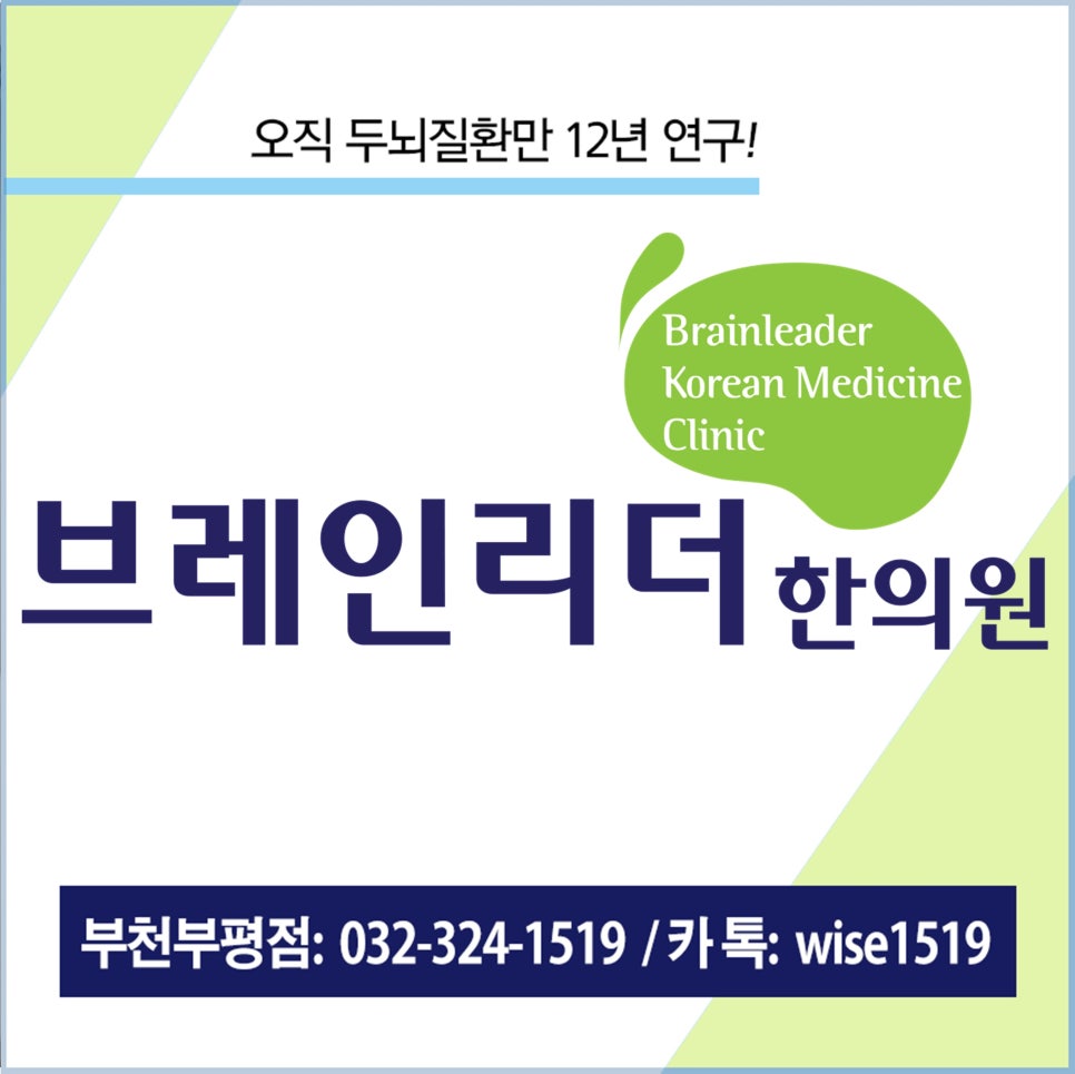 아이리더한의원 이미지