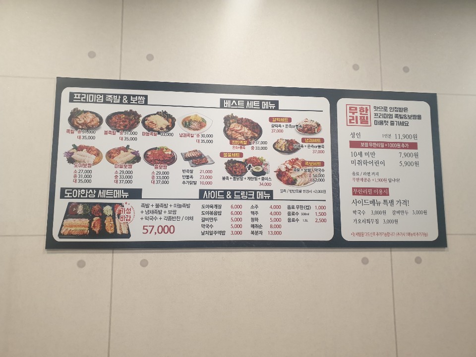 도야족발보쌈 이미지