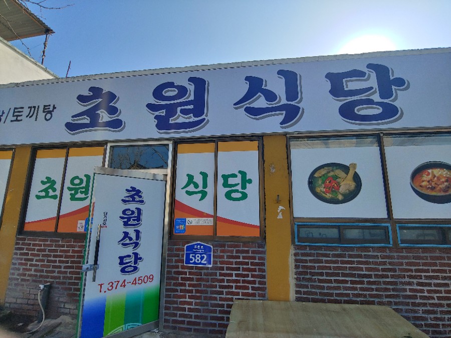 대촌식당 이미지