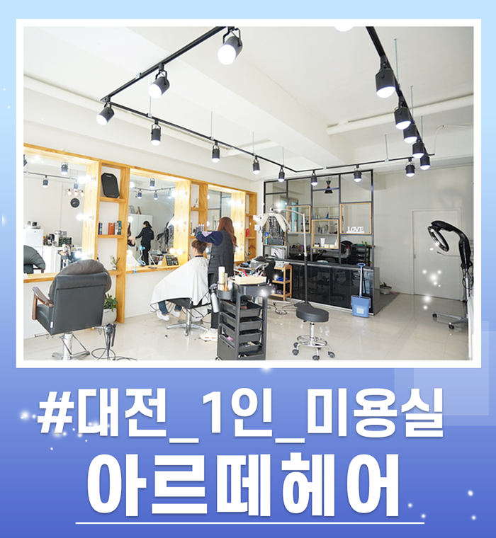 ARTE HAIR 이미지
