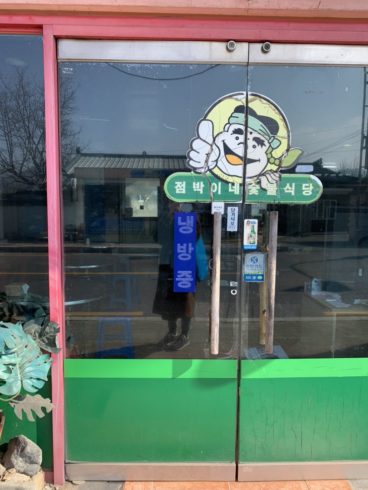 점박이네숯불식당 이미지