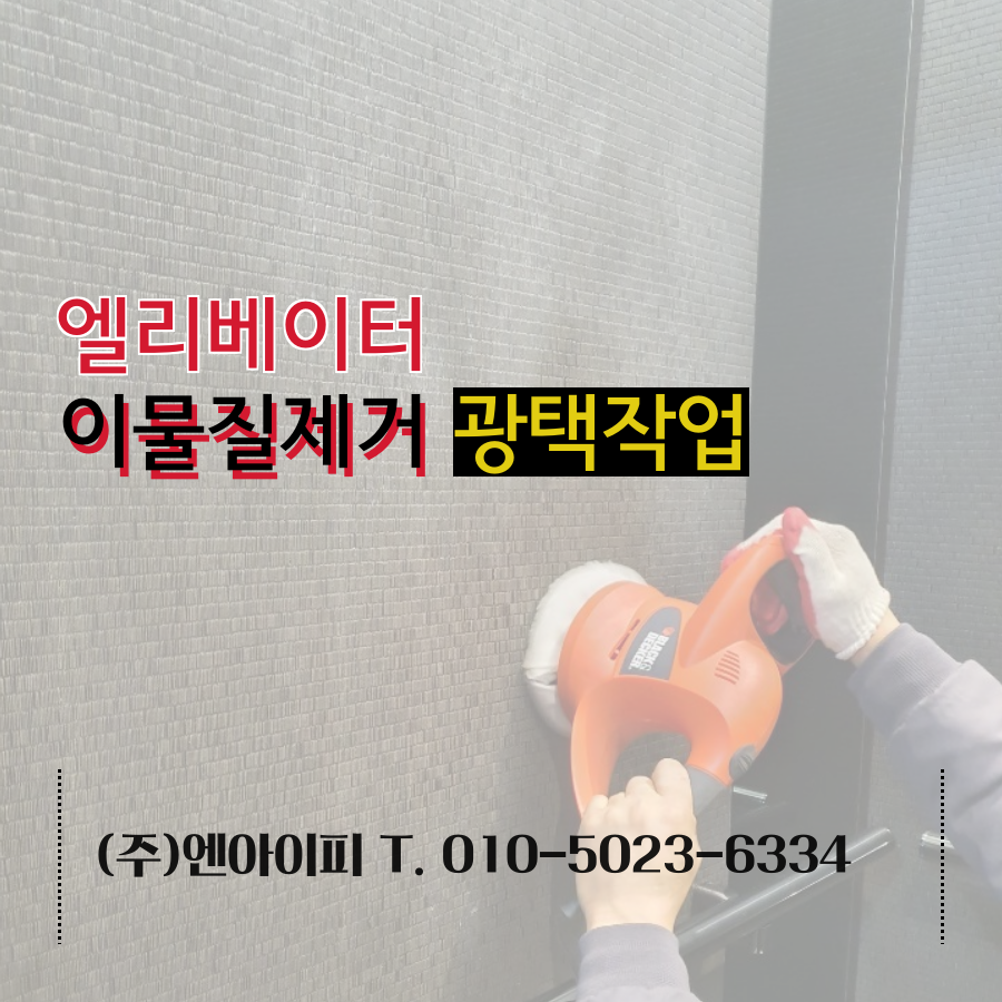 아이엘리베이터(주) 이미지
