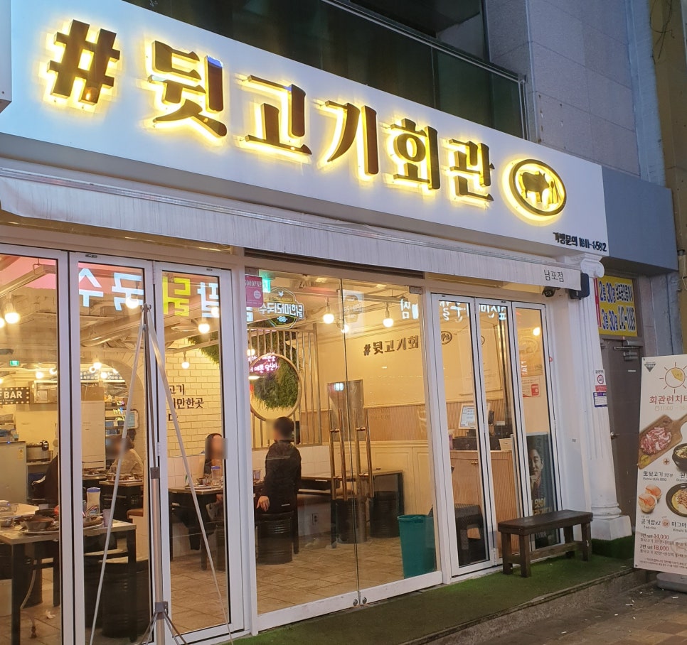 #뒷고기회관 이미지
