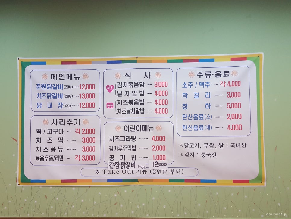 춘원닭갈비 이미지