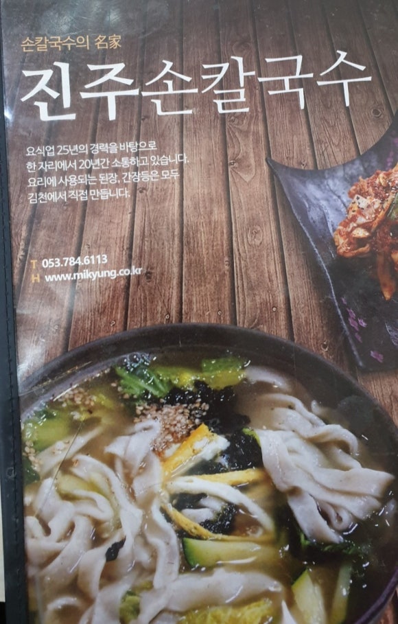 진주명가칼국수 이미지