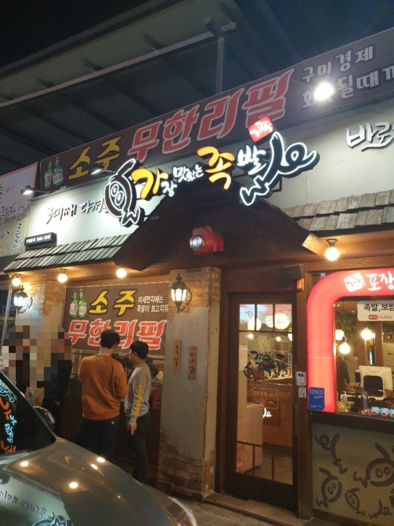 가장맛있는족발석적 이미지