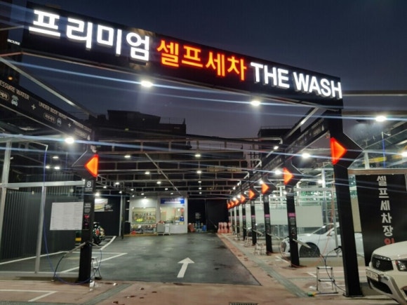 용산셀프세차장 이미지
