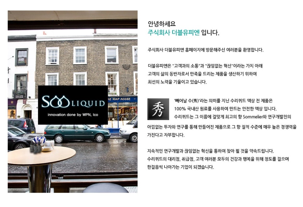 주식회사 더블유피엔 이미지
