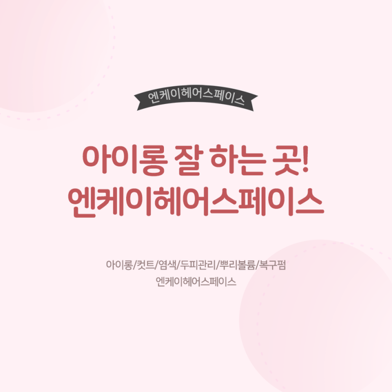 엔케이헤어 이미지