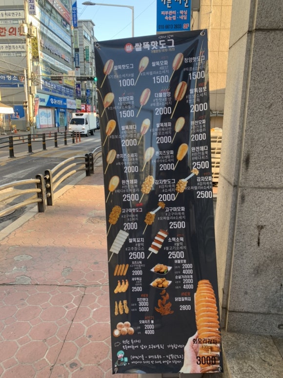 쌀똑핫도그 이미지