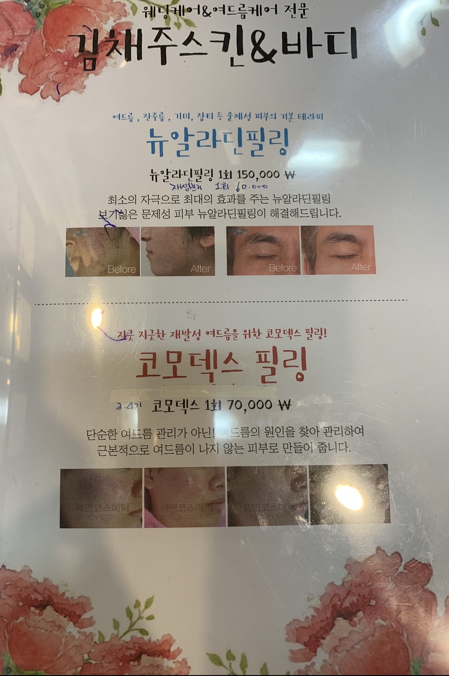 김채주스킨케어 이미지
