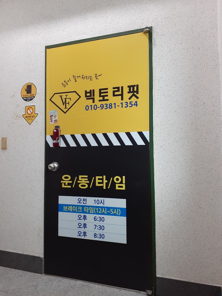 빅토리핏 이미지