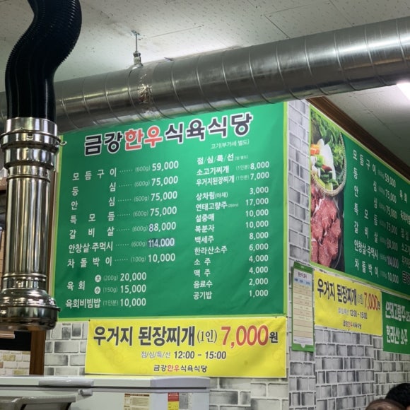 금강한우식육식당 이미지