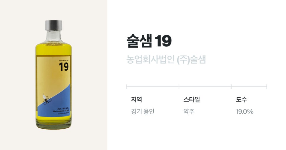 농업회사법인(주)술샘 이미지