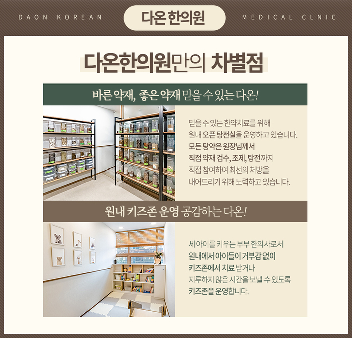 다온한의원 이미지