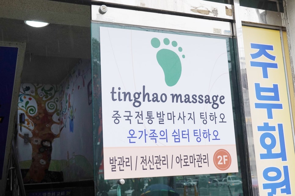 강변발마사지 이미지