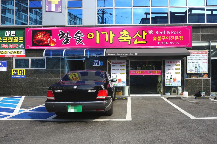 이가축산 이미지