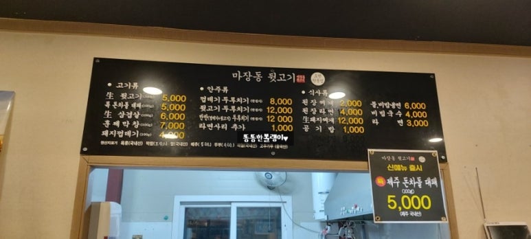 마장동뒷고기원동점 이미지