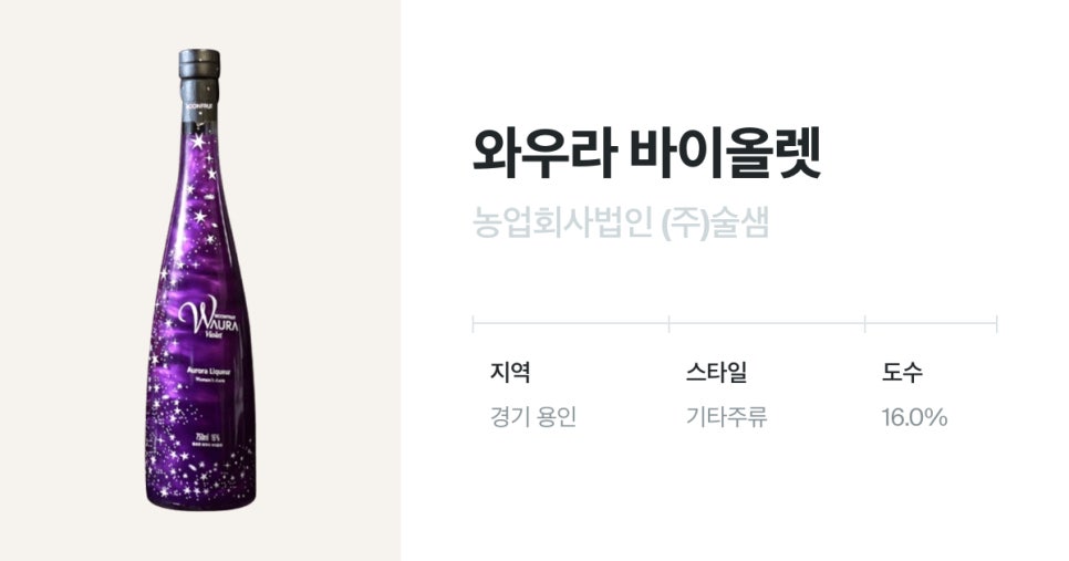 농업회사법인(주)술샘 이미지