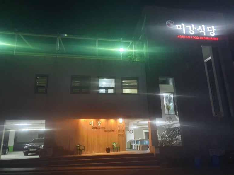 미강식당 이미지
