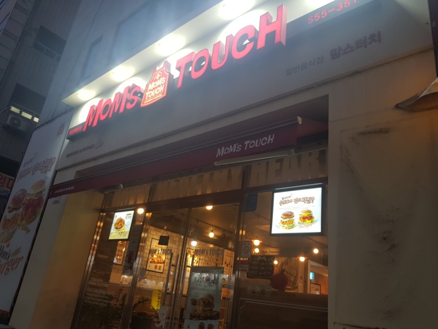 맘스터치월성본동점 이미지