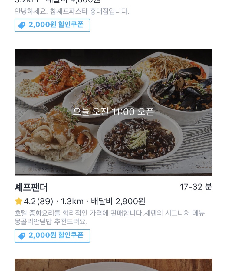 셰프팬더 이미지