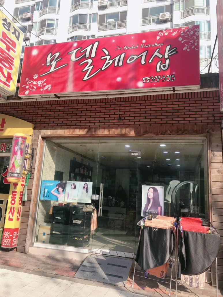 영남미용실 이미지