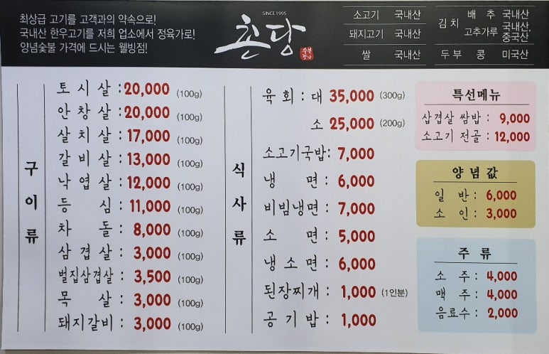 맛집촌당 이미지
