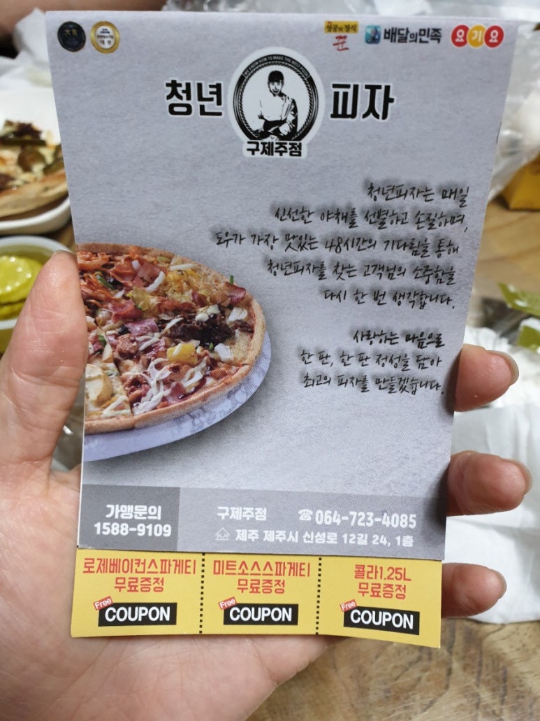 청년피자구제주점 이미지