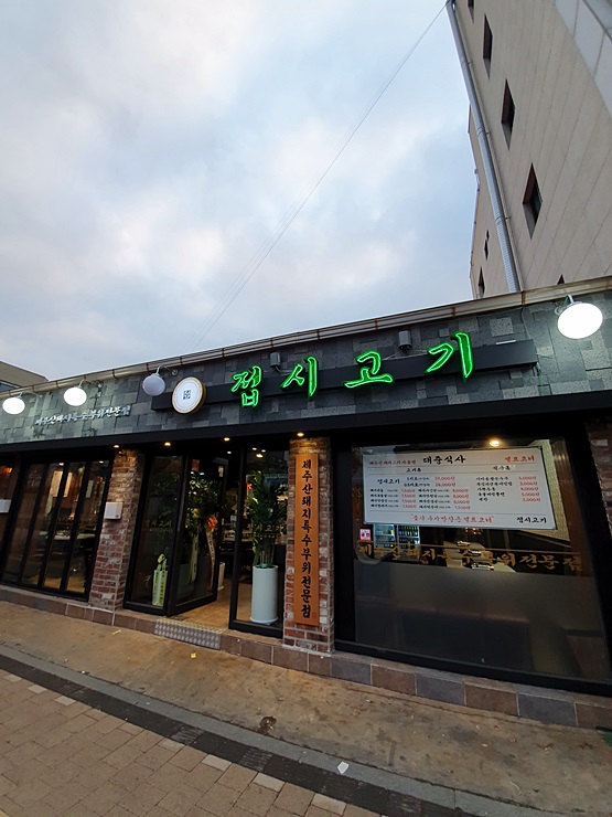 접시고기 이미지
