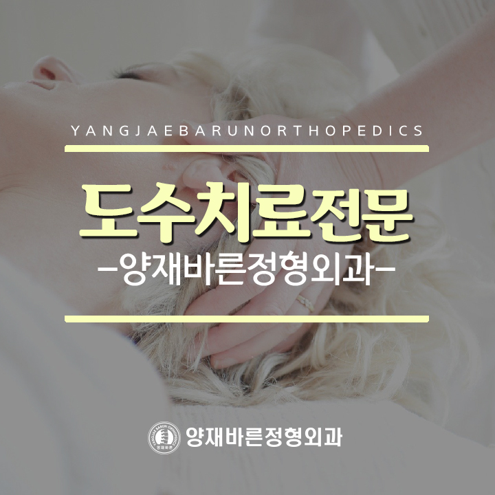 바른정형외과 이미지