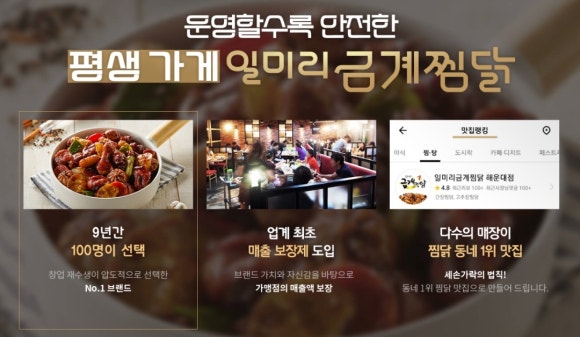 일미리금계찜닭 이미지