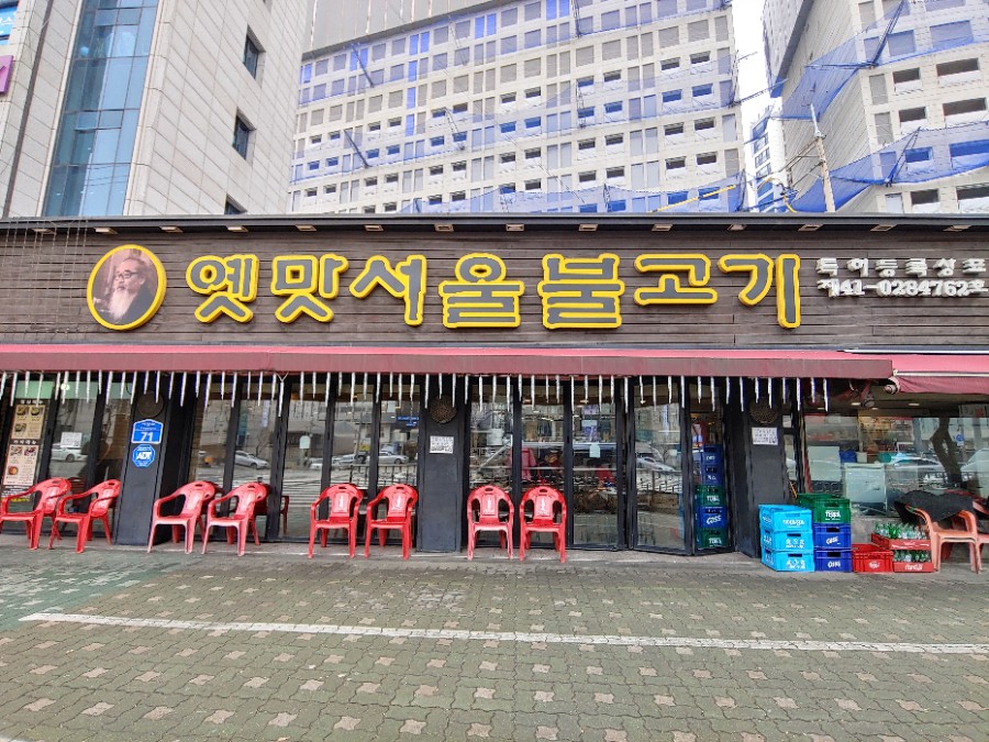 옛맛불고기 이미지
