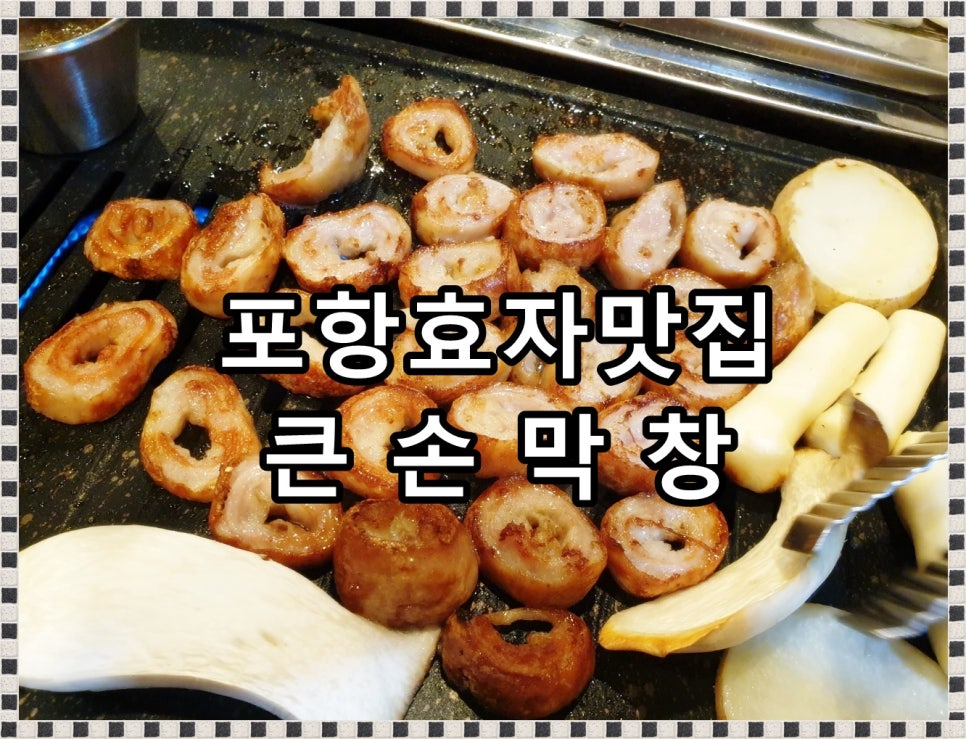 큰손막창 이미지