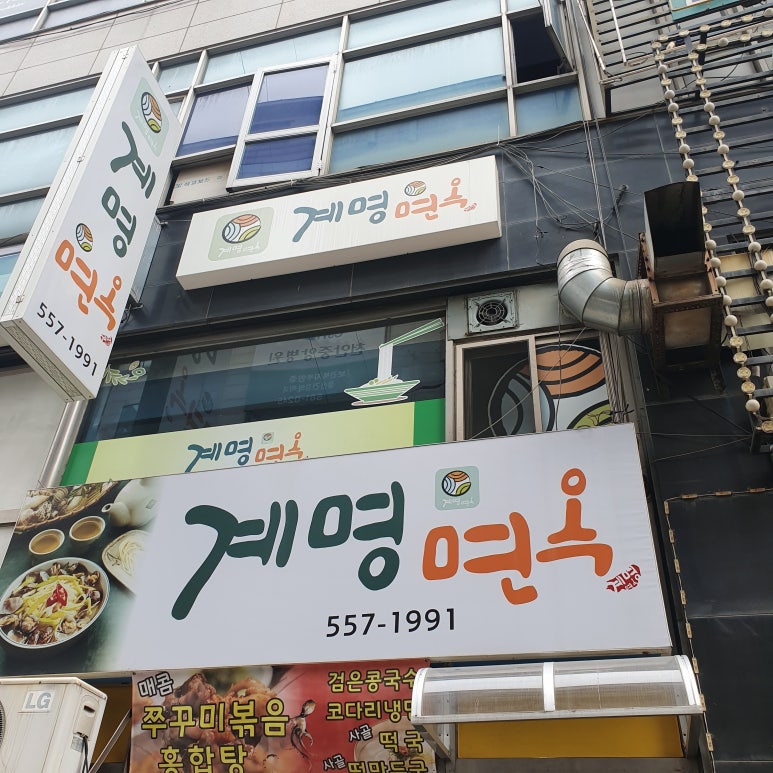 계명면옥 이미지