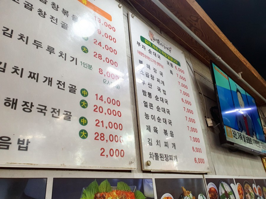 부자순대국 이미지