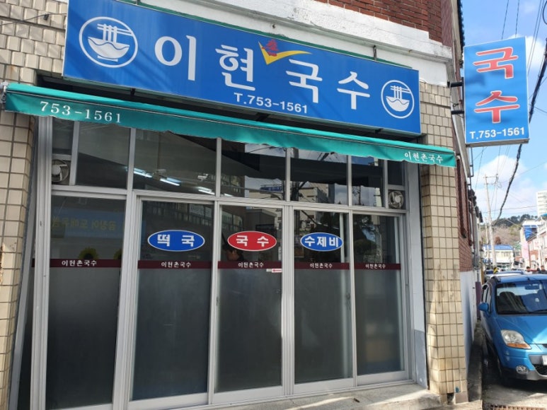 이현분식 이미지