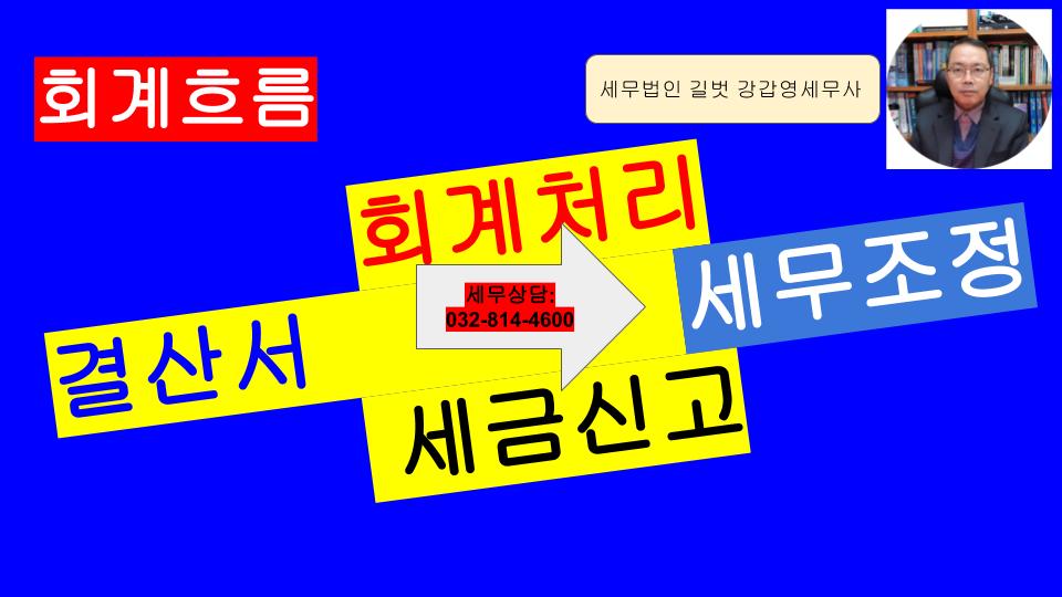 세무법인길벗 이미지