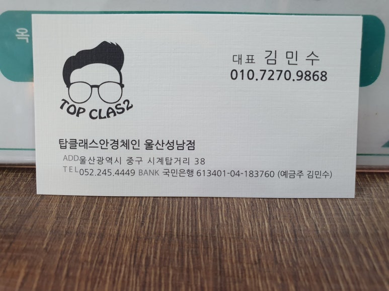 탑클래스안경체인(울산성남점) 이미지