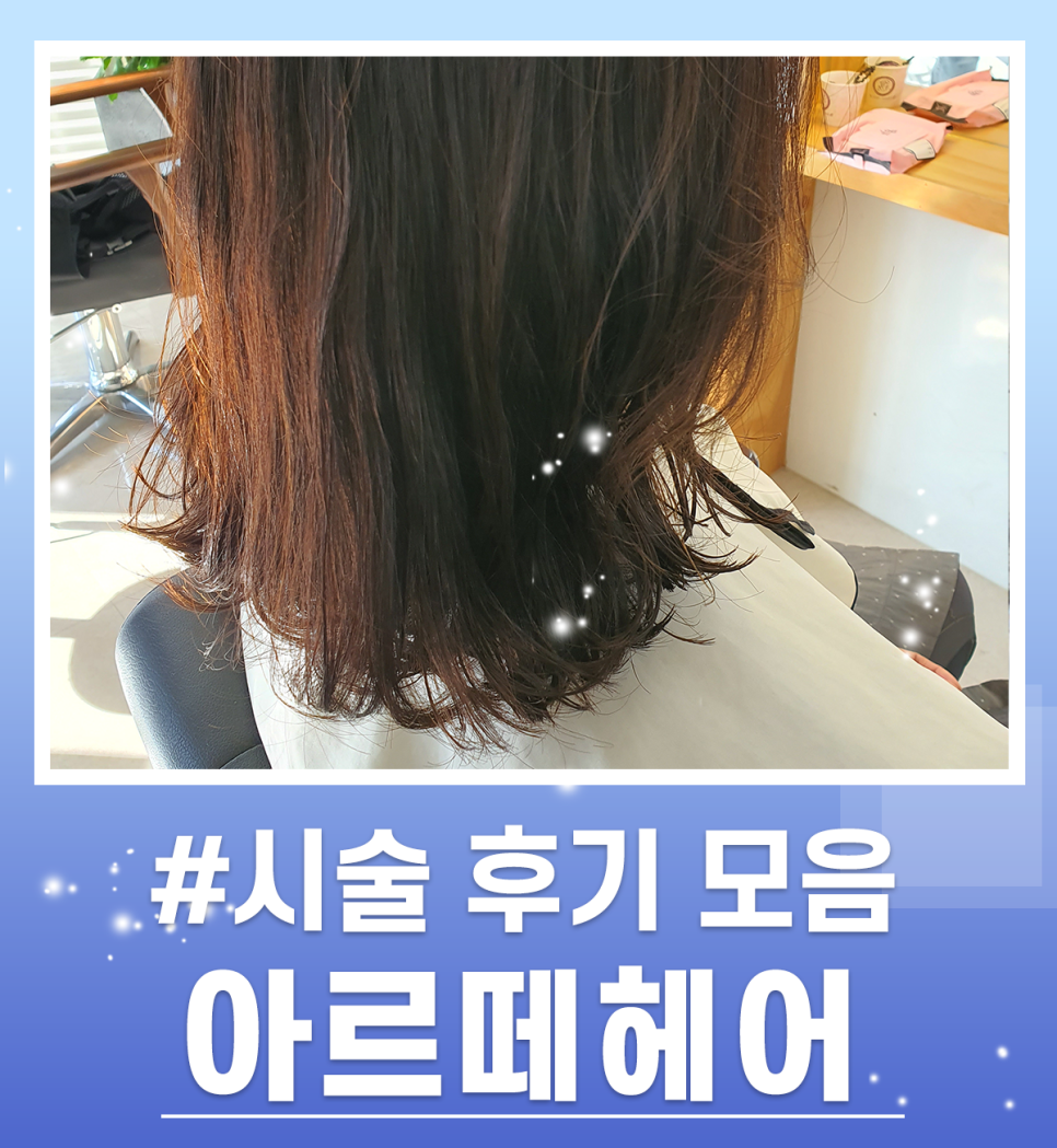 ARTE HAIR 이미지