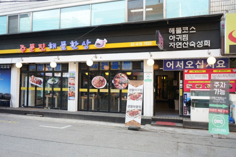 해물한상 이미지
