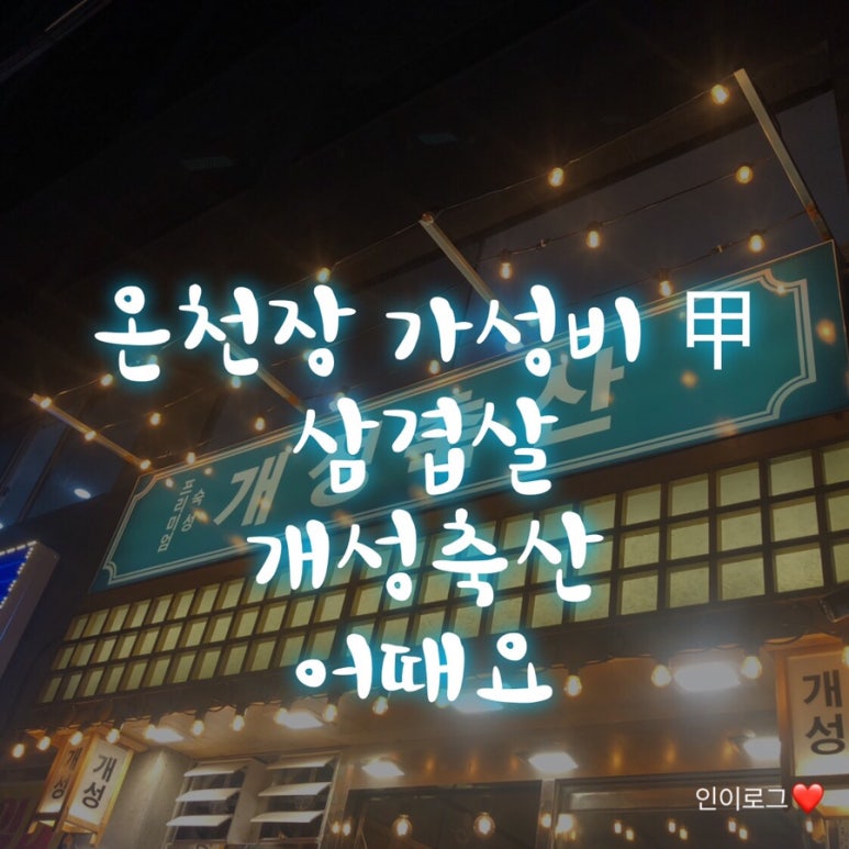 개성축산 이미지