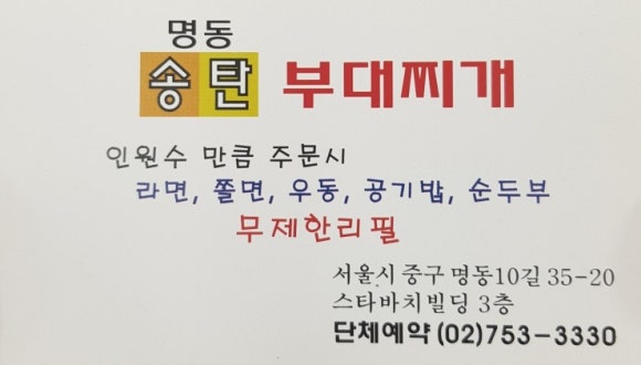 정하지 송탄 부대찌개 이미지
