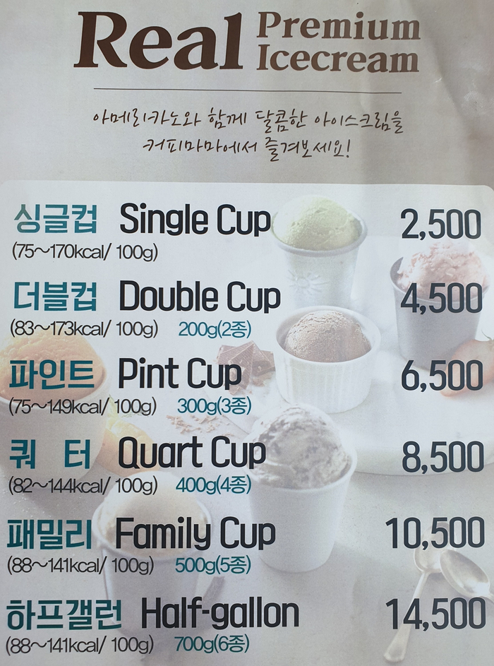 마마아이스크림 이미지