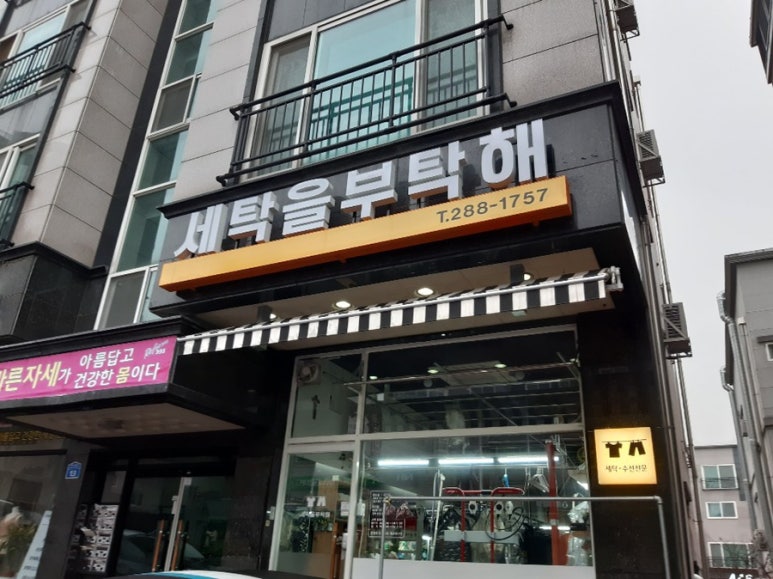 세탁을부탁해 이미지